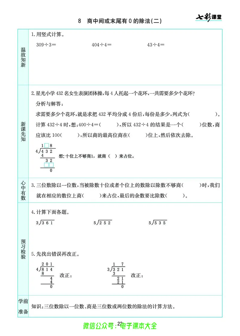 苏教版3a_26春四年级上下册人教版_四上英语合集人教版PEP英语四年级上册新教材（教学视频+课件+动画+音频+练习+教案）_17练习资料_小学英语（预习复习资料大礼包）_《预习卡》