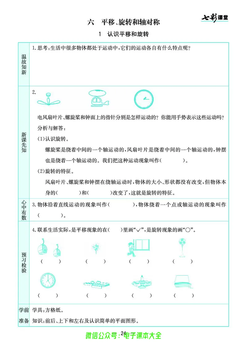 苏教版3a_26春四年级上下册人教版_四上英语合集人教版PEP英语四年级上册新教材（教学视频+课件+动画+音频+练习+教案）_17练习资料_小学英语（预习复习资料大礼包）_《预习卡》