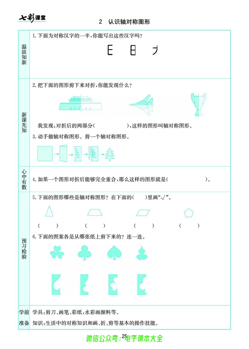 苏教版3a_26春四年级上下册人教版_四上英语合集人教版PEP英语四年级上册新教材（教学视频+课件+动画+音频+练习+教案）_17练习资料_小学英语（预习复习资料大礼包）_《预习卡》