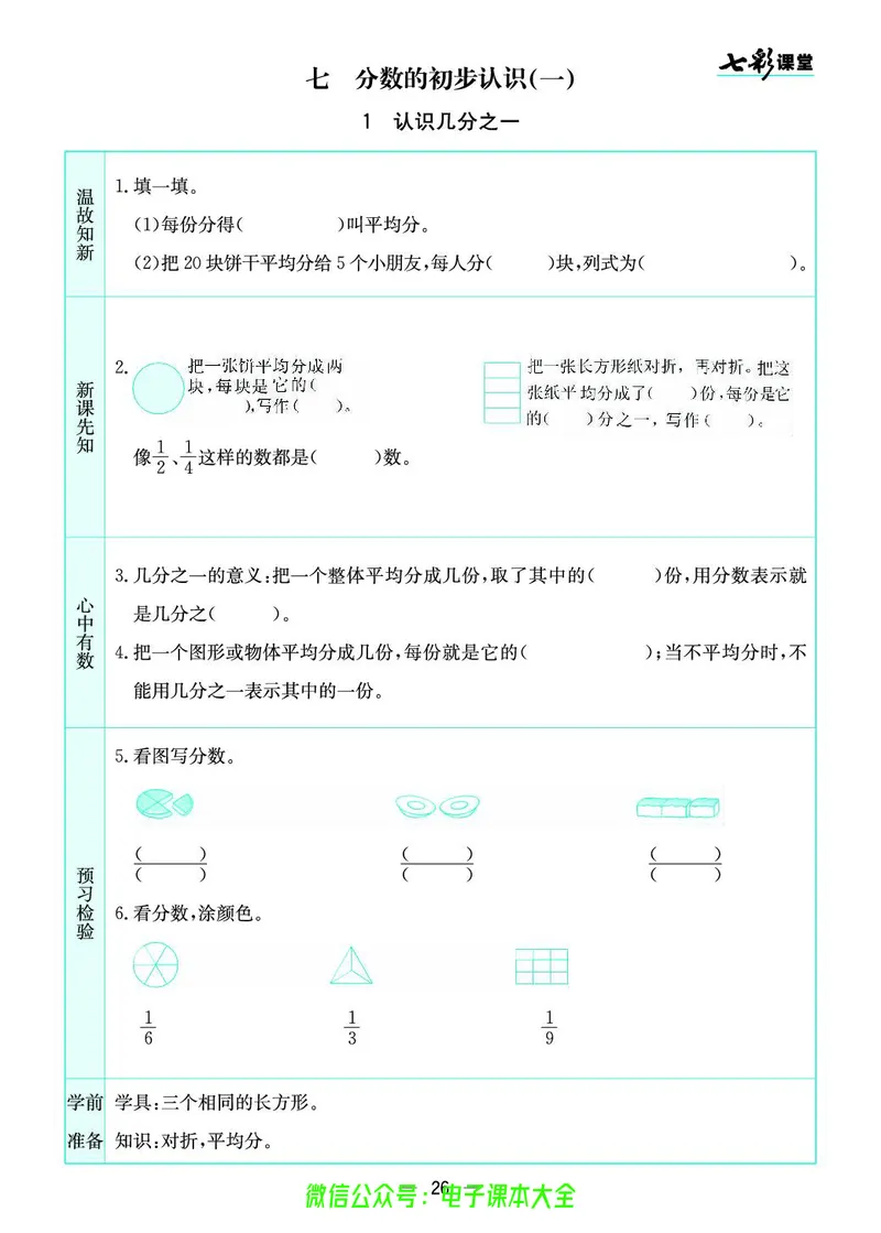苏教版3a_26春四年级上下册人教版_四上英语合集人教版PEP英语四年级上册新教材（教学视频+课件+动画+音频+练习+教案）_17练习资料_小学英语（预习复习资料大礼包）_《预习卡》