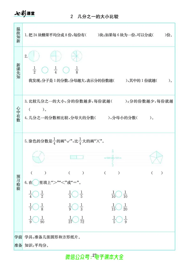 苏教版3a_26春四年级上下册人教版_四上英语合集人教版PEP英语四年级上册新教材（教学视频+课件+动画+音频+练习+教案）_17练习资料_小学英语（预习复习资料大礼包）_《预习卡》