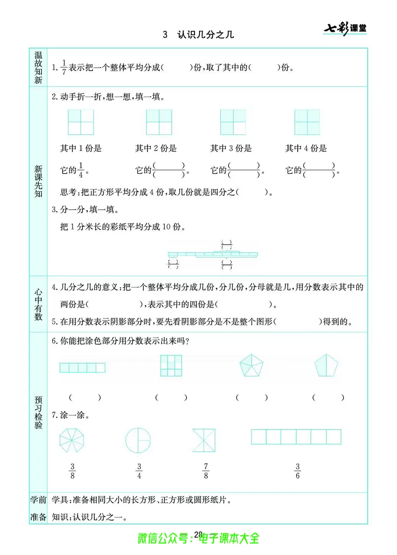 苏教版3a_26春四年级上下册人教版_四上英语合集人教版PEP英语四年级上册新教材（教学视频+课件+动画+音频+练习+教案）_17练习资料_小学英语（预习复习资料大礼包）_《预习卡》
