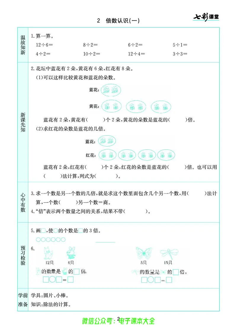 苏教版3a_26春四年级上下册人教版_四上英语合集人教版PEP英语四年级上册新教材（教学视频+课件+动画+音频+练习+教案）_17练习资料_小学英语（预习复习资料大礼包）_《预习卡》