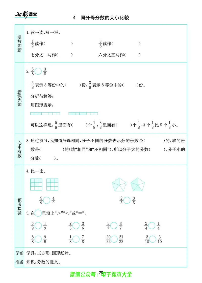 苏教版3a_26春四年级上下册人教版_四上英语合集人教版PEP英语四年级上册新教材（教学视频+课件+动画+音频+练习+教案）_17练习资料_小学英语（预习复习资料大礼包）_《预习卡》