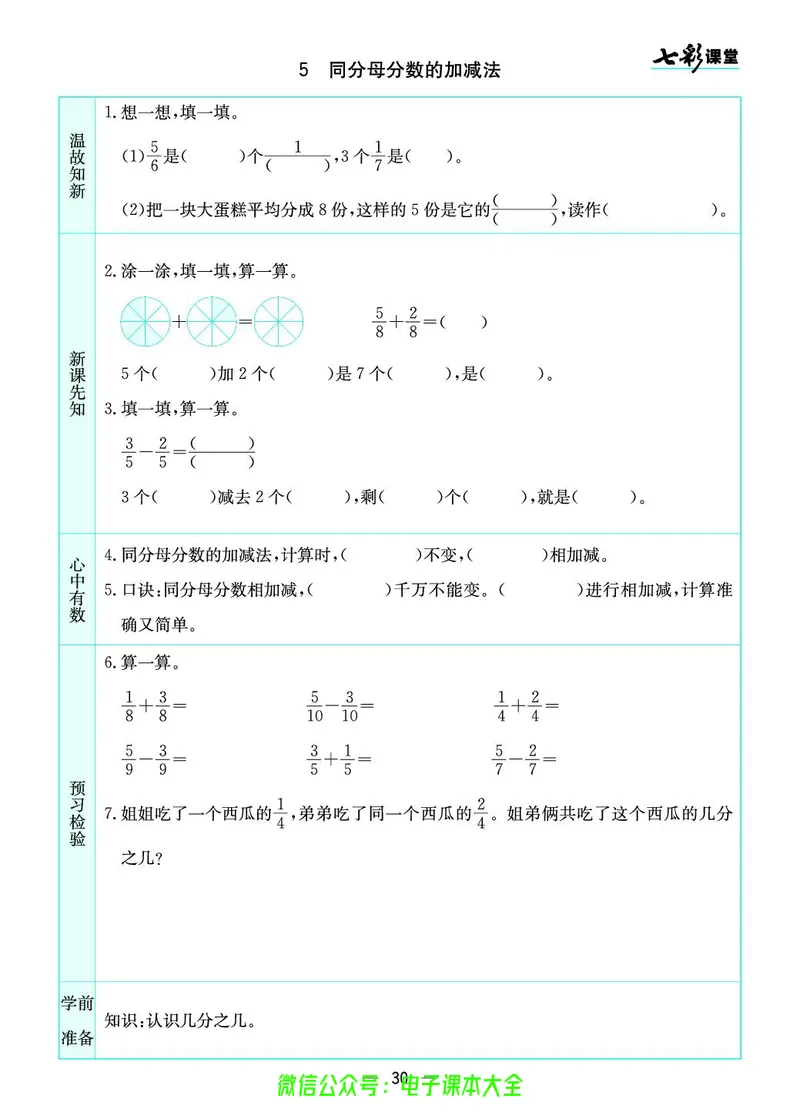 苏教版3a_26春四年级上下册人教版_四上英语合集人教版PEP英语四年级上册新教材（教学视频+课件+动画+音频+练习+教案）_17练习资料_小学英语（预习复习资料大礼包）_《预习卡》