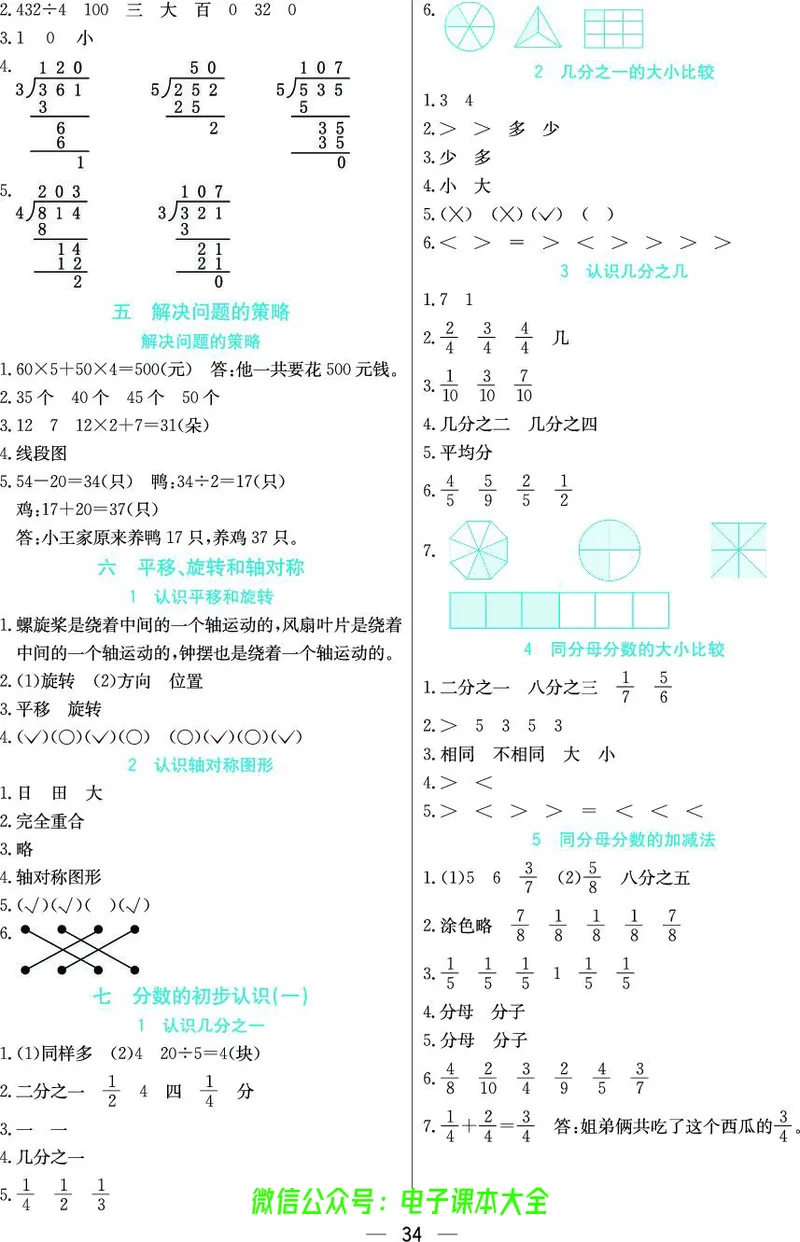 苏教版3a_26春四年级上下册人教版_四上英语合集人教版PEP英语四年级上册新教材（教学视频+课件+动画+音频+练习+教案）_17练习资料_小学英语（预习复习资料大礼包）_《预习卡》