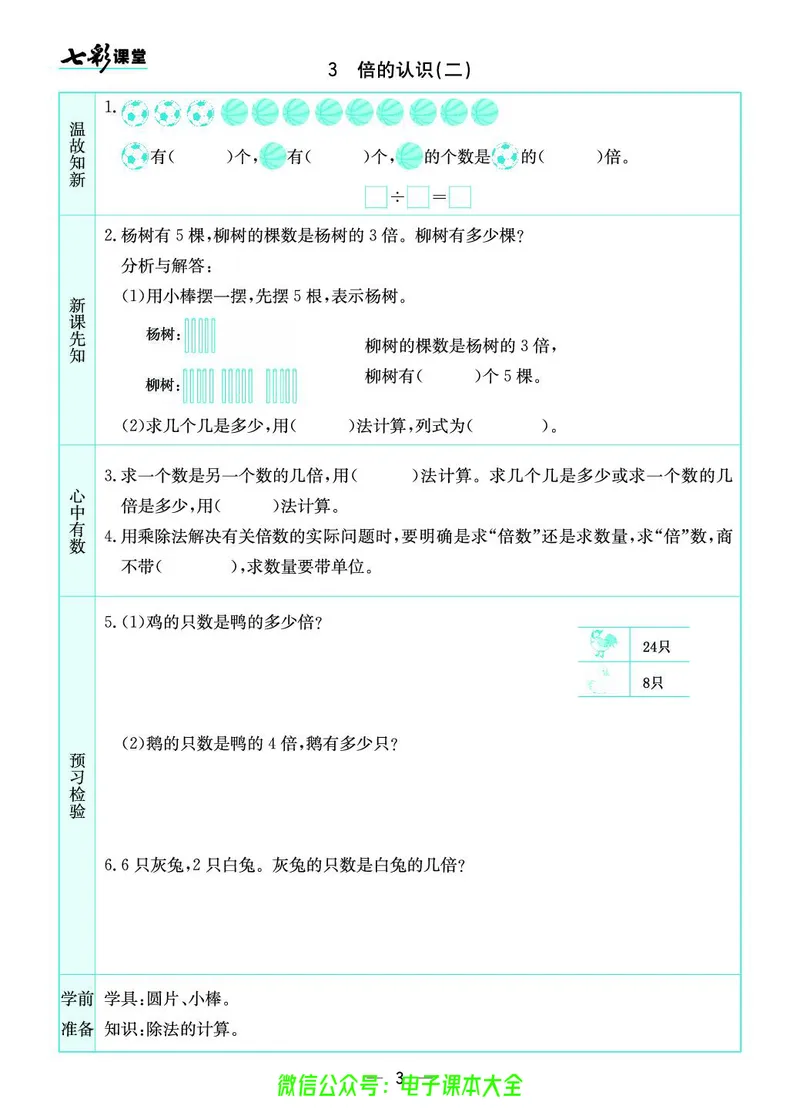苏教版3a_26春四年级上下册人教版_四上英语合集人教版PEP英语四年级上册新教材（教学视频+课件+动画+音频+练习+教案）_17练习资料_小学英语（预习复习资料大礼包）_《预习卡》