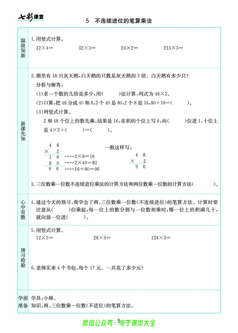 苏教版3a_26春四年级上下册人教版_四上英语合集人教版PEP英语四年级上册新教材（教学视频+课件+动画+音频+练习+教案）_17练习资料_小学英语（预习复习资料大礼包）_《预习卡》