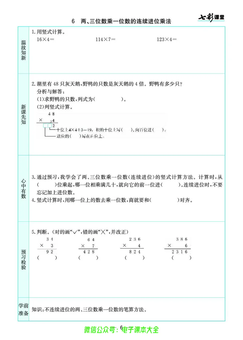 苏教版3a_26春四年级上下册人教版_四上英语合集人教版PEP英语四年级上册新教材（教学视频+课件+动画+音频+练习+教案）_17练习资料_小学英语（预习复习资料大礼包）_《预习卡》