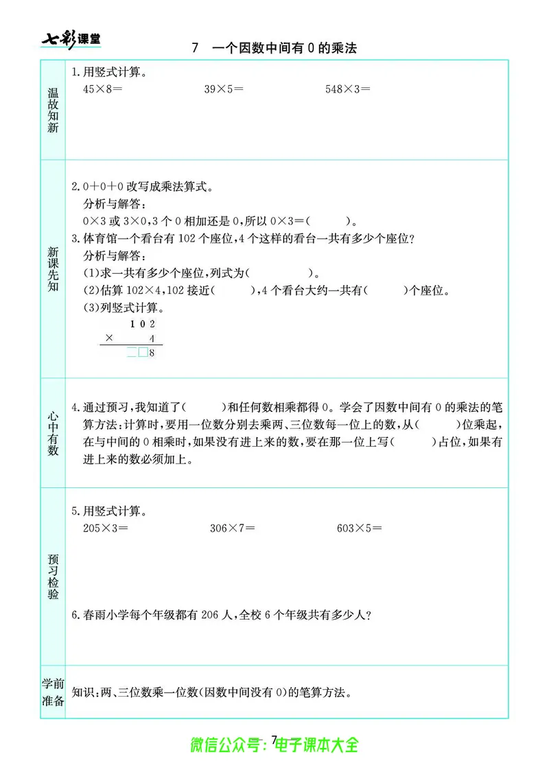 苏教版3a_26春四年级上下册人教版_四上英语合集人教版PEP英语四年级上册新教材（教学视频+课件+动画+音频+练习+教案）_17练习资料_小学英语（预习复习资料大礼包）_《预习卡》