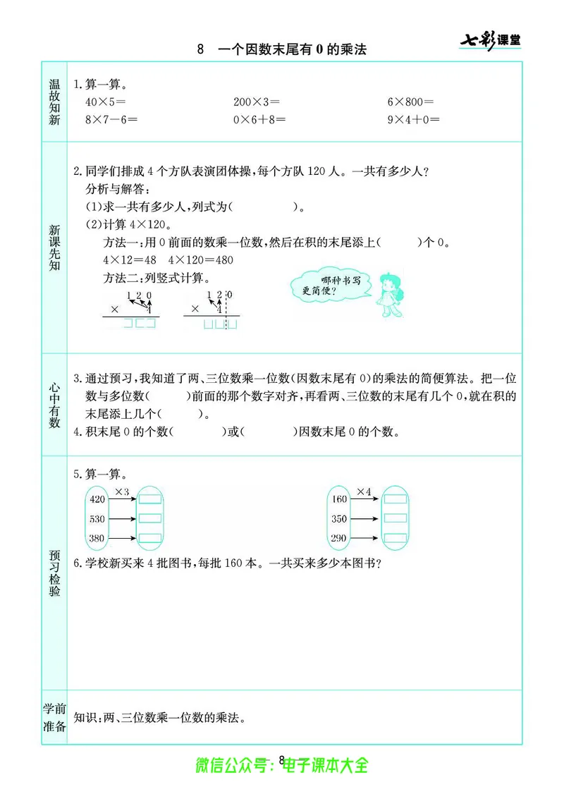 苏教版3a_26春四年级上下册人教版_四上英语合集人教版PEP英语四年级上册新教材（教学视频+课件+动画+音频+练习+教案）_17练习资料_小学英语（预习复习资料大礼包）_《预习卡》