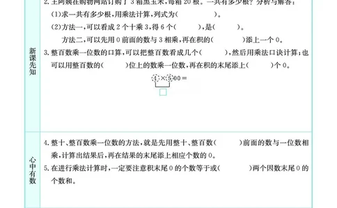 苏教版3a_26春四年级上下册人教版_四上英语合集人教版PEP英语四年级上册新教材（教学视频+课件+动画+音频+练习+教案）_17练习资料_小学英语（预习复习资料大礼包）_《预习卡》