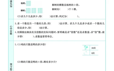 苏教版3a_26春四年级上下册人教版_四上英语合集人教版PEP英语四年级上册新教材（教学视频+课件+动画+音频+练习+教案）_17练习资料_小学英语（预习复习资料大礼包）_《预习卡》