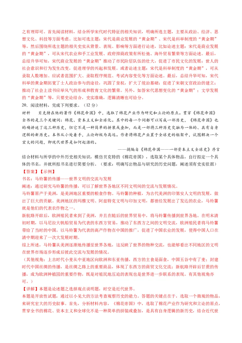 2024年一轮复习收官卷第一模拟（广东卷）（解析版）_07高考历史_2024年新高考资料_1.2024一轮复习_2024年高考历史一轮复习讲练测（新教材新高考）