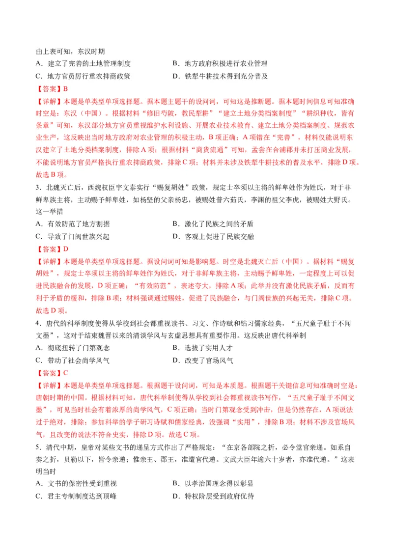 2024年一轮复习收官卷第一模拟（广东卷）（解析版）_07高考历史_2024年新高考资料_1.2024一轮复习_2024年高考历史一轮复习讲练测（新教材新高考）