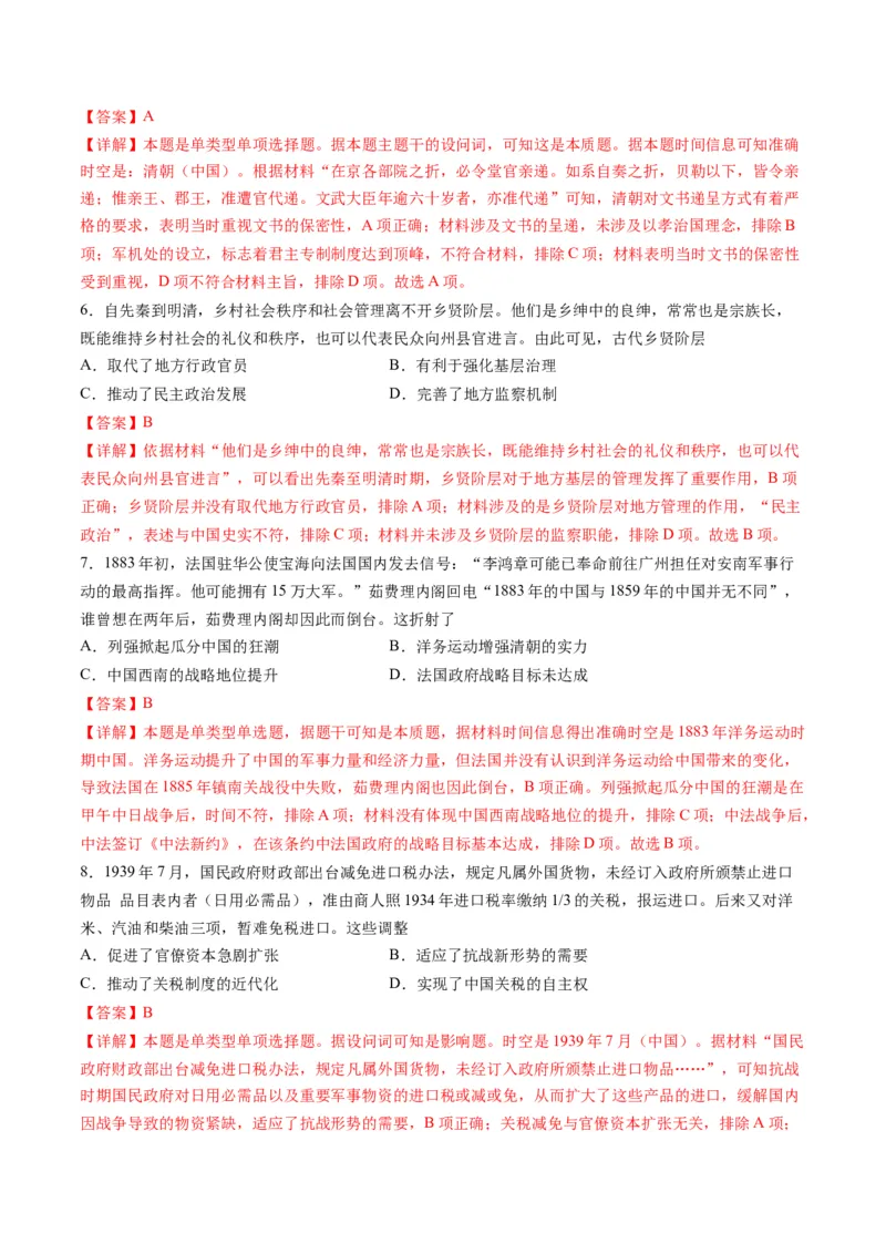 2024年一轮复习收官卷第一模拟（广东卷）（解析版）_07高考历史_2024年新高考资料_1.2024一轮复习_2024年高考历史一轮复习讲练测（新教材新高考）