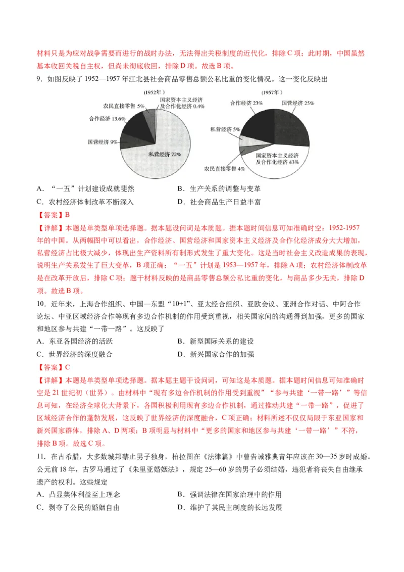 2024年一轮复习收官卷第一模拟（广东卷）（解析版）_07高考历史_2024年新高考资料_1.2024一轮复习_2024年高考历史一轮复习讲练测（新教材新高考）