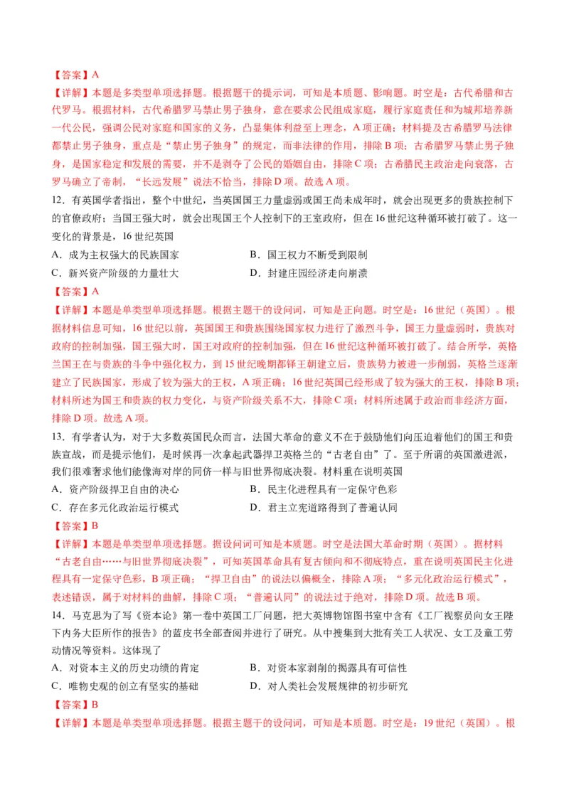 2024年一轮复习收官卷第一模拟（广东卷）（解析版）_07高考历史_2024年新高考资料_1.2024一轮复习_2024年高考历史一轮复习讲练测（新教材新高考）