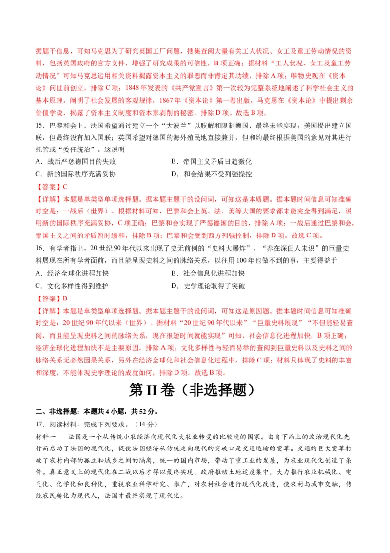 2024年一轮复习收官卷第一模拟（广东卷）（解析版）_07高考历史_2024年新高考资料_1.2024一轮复习_2024年高考历史一轮复习讲练测（新教材新高考）