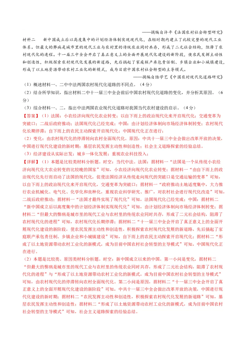 2024年一轮复习收官卷第一模拟（广东卷）（解析版）_07高考历史_2024年新高考资料_1.2024一轮复习_2024年高考历史一轮复习讲练测（新教材新高考）