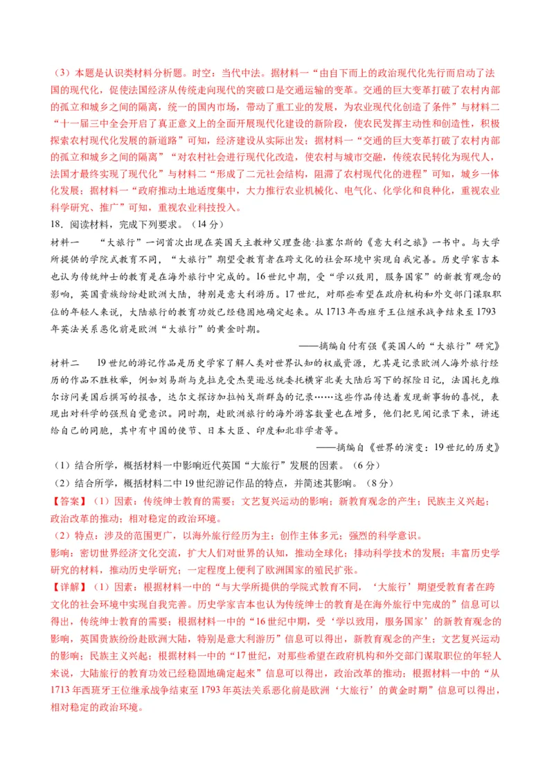 2024年一轮复习收官卷第一模拟（广东卷）（解析版）_07高考历史_2024年新高考资料_1.2024一轮复习_2024年高考历史一轮复习讲练测（新教材新高考）