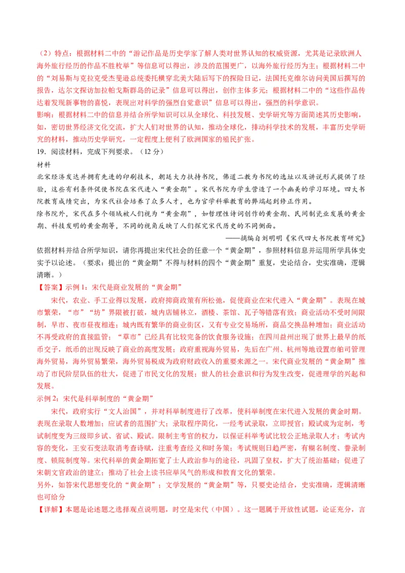 2024年一轮复习收官卷第一模拟（广东卷）（解析版）_07高考历史_2024年新高考资料_1.2024一轮复习_2024年高考历史一轮复习讲练测（新教材新高考）