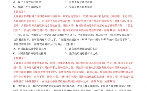 2024年一轮复习收官卷第一模拟（广东卷）（解析版）_07高考历史_2024年新高考资料_1.2024一轮复习_2024年高考历史一轮复习讲练测（新教材新高考）
