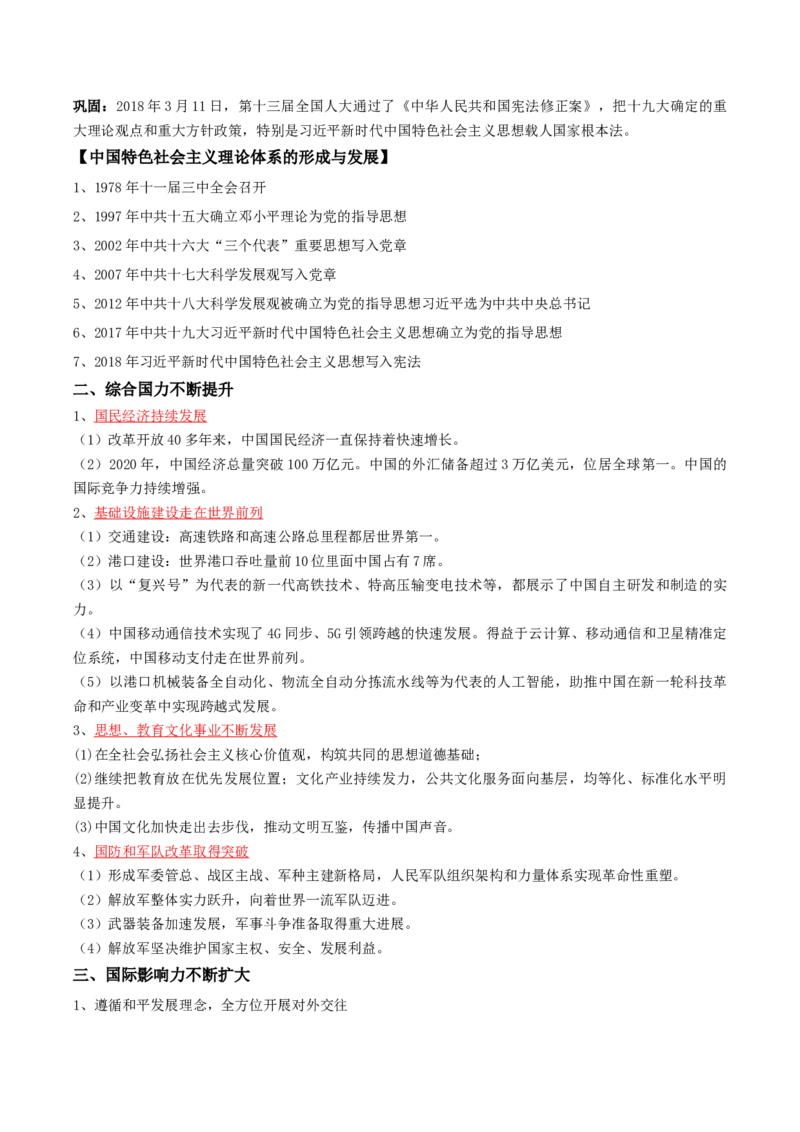 07+中国现代史：从中华人民共和国成立到社会主义现代化建设新时期+-背记手册高中历史全册最新核心知识必背清单（中外历史纲要上、下册）_07高考历史_2024年新高考资料