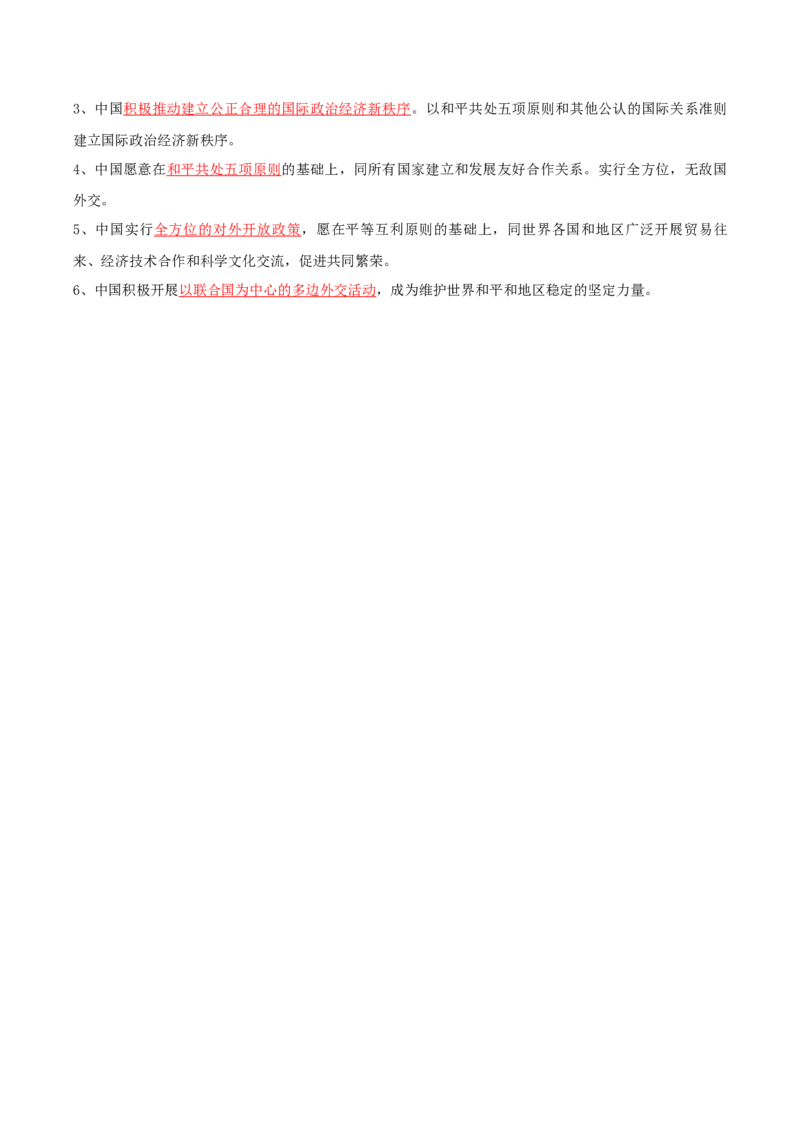 07+中国现代史：从中华人民共和国成立到社会主义现代化建设新时期+-背记手册高中历史全册最新核心知识必背清单（中外历史纲要上、下册）_07高考历史_2024年新高考资料