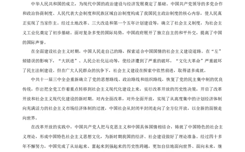 07+中国现代史：从中华人民共和国成立到社会主义现代化建设新时期+-背记手册高中历史全册最新核心知识必背清单（中外历史纲要上、下册）_07高考历史_2024年新高考资料