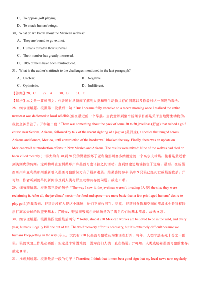2024年高考英语二轮复习测试（新高考九省专用卷）（三）（全析全解）_03高考英语_2024年新高考资料_2.2024二轮复习_2024年高考英语二轮复习讲练测（新教材新高考）