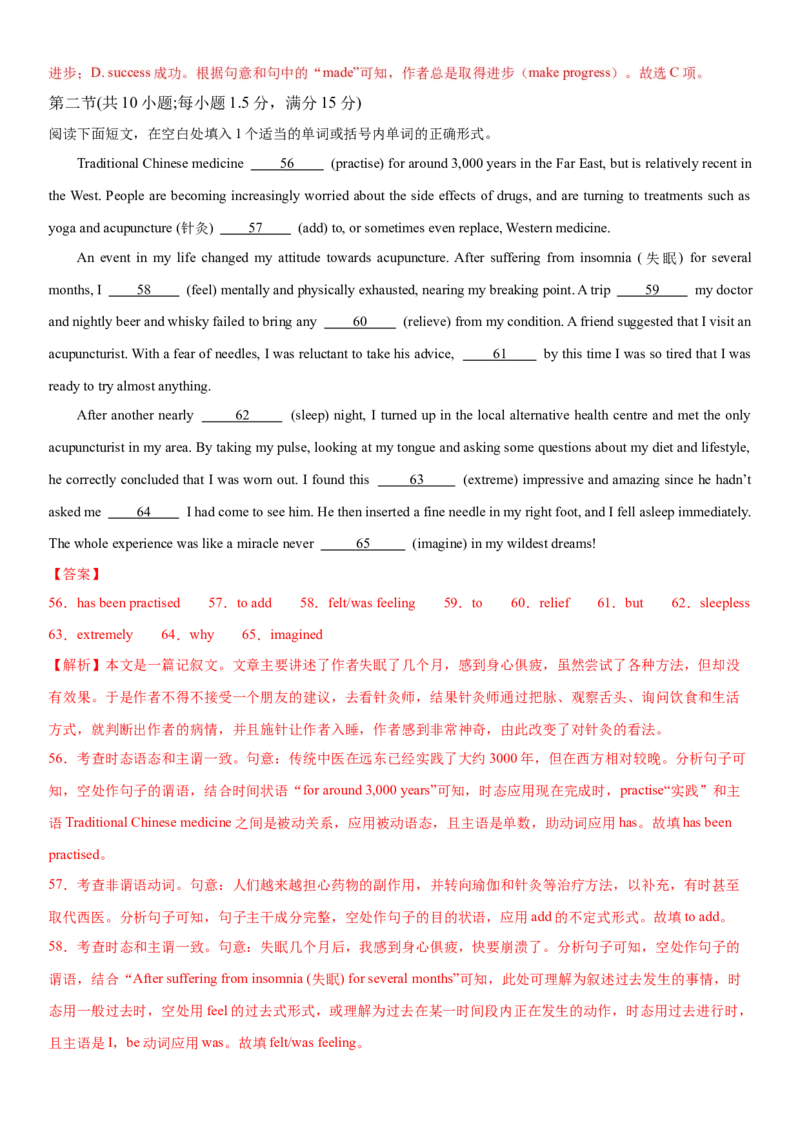2024年高考英语二轮复习测试（新高考九省专用卷）（三）（全析全解）_03高考英语_2024年新高考资料_2.2024二轮复习_2024年高考英语二轮复习讲练测（新教材新高考）