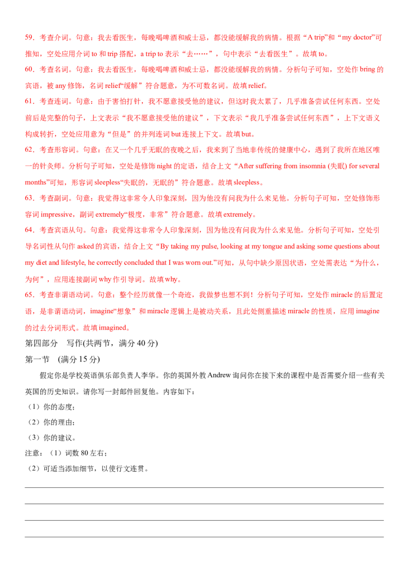 2024年高考英语二轮复习测试（新高考九省专用卷）（三）（全析全解）_03高考英语_2024年新高考资料_2.2024二轮复习_2024年高考英语二轮复习讲练测（新教材新高考）