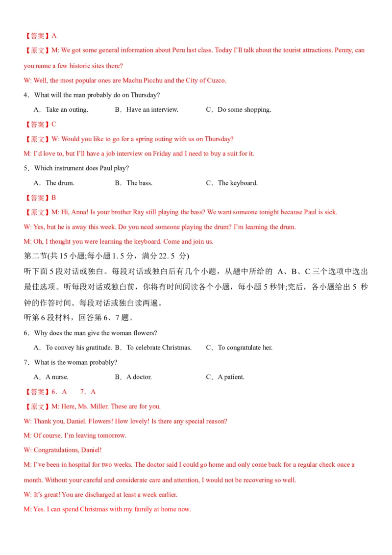 2024年高考英语二轮复习测试（新高考九省专用卷）（三）（全析全解）_03高考英语_2024年新高考资料_2.2024二轮复习_2024年高考英语二轮复习讲练测（新教材新高考）