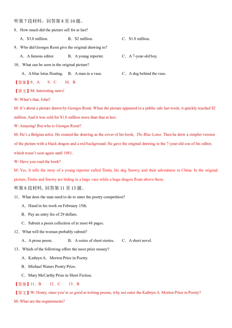 2024年高考英语二轮复习测试（新高考九省专用卷）（三）（全析全解）_03高考英语_2024年新高考资料_2.2024二轮复习_2024年高考英语二轮复习讲练测（新教材新高考）