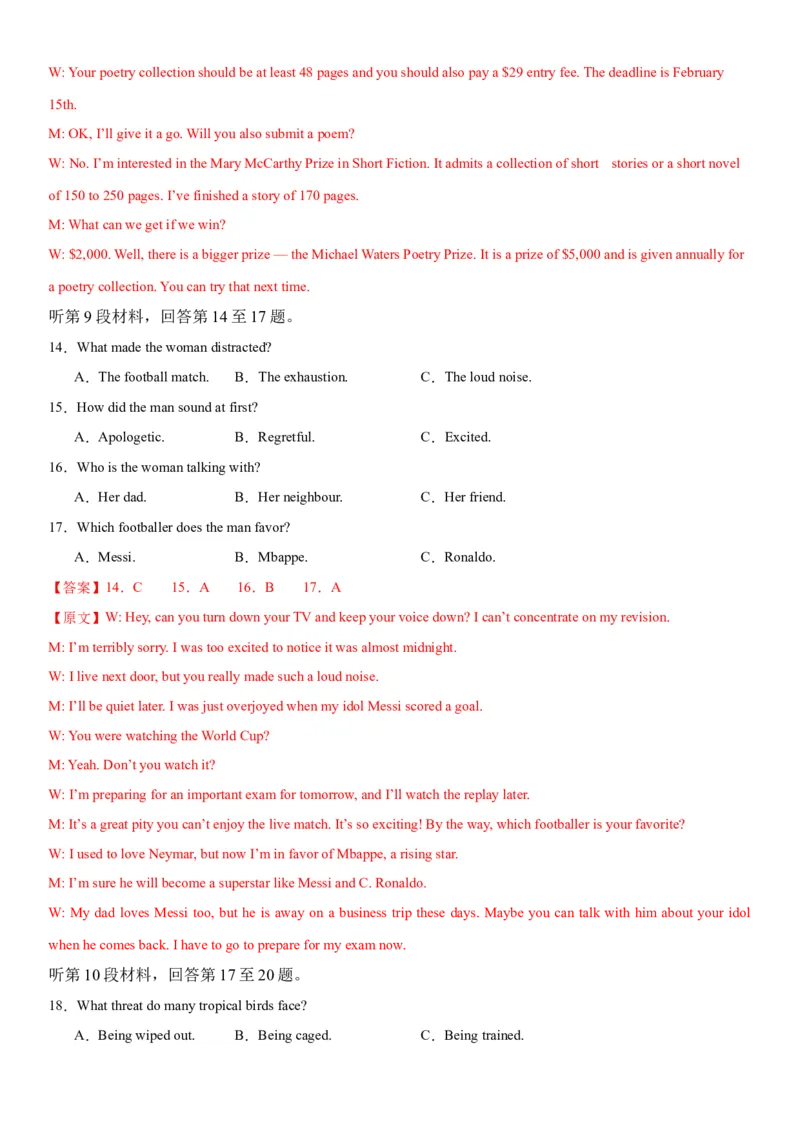 2024年高考英语二轮复习测试（新高考九省专用卷）（三）（全析全解）_03高考英语_2024年新高考资料_2.2024二轮复习_2024年高考英语二轮复习讲练测（新教材新高考）