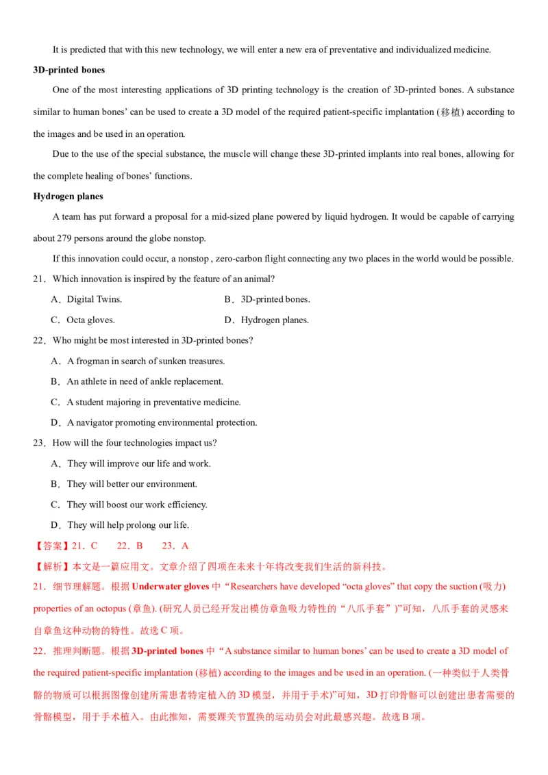 2024年高考英语二轮复习测试（新高考九省专用卷）（三）（全析全解）_03高考英语_2024年新高考资料_2.2024二轮复习_2024年高考英语二轮复习讲练测（新教材新高考）