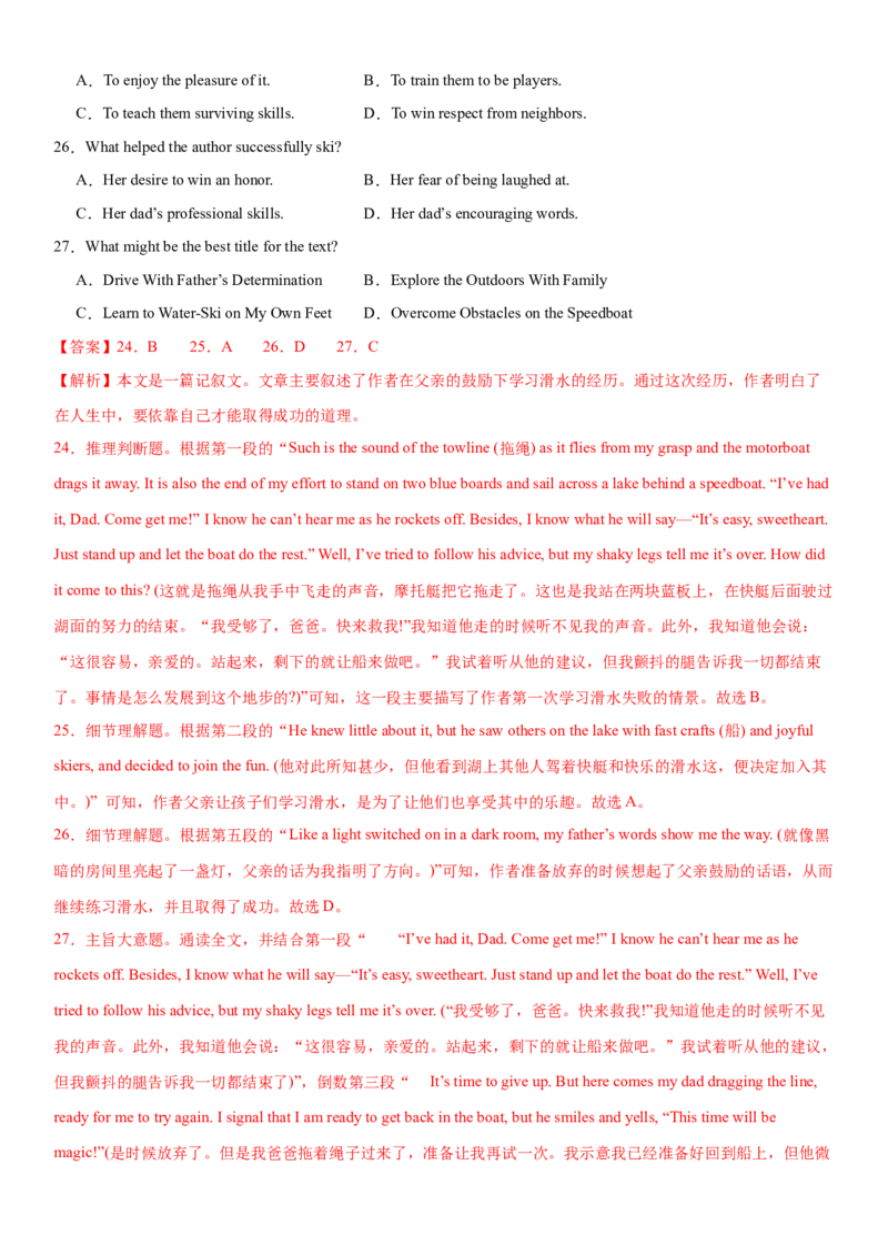 2024年高考英语二轮复习测试（新高考九省专用卷）（三）（全析全解）_03高考英语_2024年新高考资料_2.2024二轮复习_2024年高考英语二轮复习讲练测（新教材新高考）