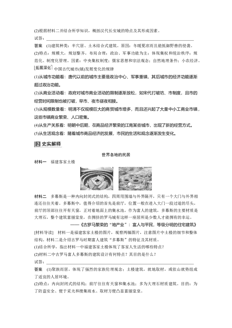 2023年高考历史一轮复习（部编版新高考）第17讲课题46　古代的村落、集镇和城市_07高考历史_新高考复习资料_2023年新高考复习资料_2023新高考大一轮复习讲义