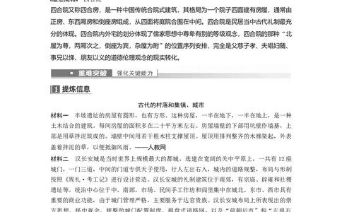 2023年高考历史一轮复习（部编版新高考）第17讲课题46　古代的村落、集镇和城市_07高考历史_新高考复习资料_2023年新高考复习资料_2023新高考大一轮复习讲义
