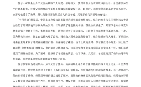 专题08《钢铁是怎样炼成的》知识汇总－备战2024年中考语文名著阅读知识（考点）梳理+真题演练_02中考总复习（2026版更新中）_01-语文-中考总复习_2024年中考资料_专项复习资料_知识梳理