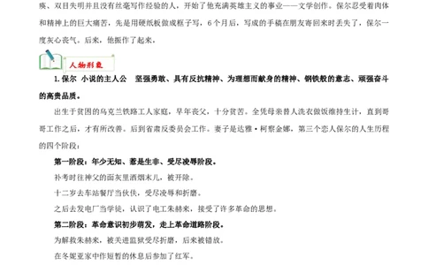 专题08《钢铁是怎样炼成的》知识汇总－备战2024年中考语文名著阅读知识（考点）梳理+真题演练_02中考总复习（2026版更新中）_01-语文-中考总复习_2024年中考资料_专项复习资料_知识梳理