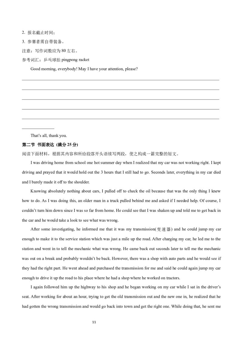 2024年一轮复习模拟卷第一模拟（江苏专用）-2024年高考英语一轮复习讲练测（新教材新高考）（试卷版）_03高考英语_新高考复习资料_2024年新高考资料_一轮复习资料_江苏专用