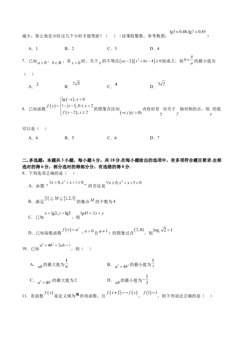 2025年高考一轮复习第一次月考卷01（测试范围：集合+不等式+函数）（原卷版）_02高考数学_2025年新高考资料_一轮复习