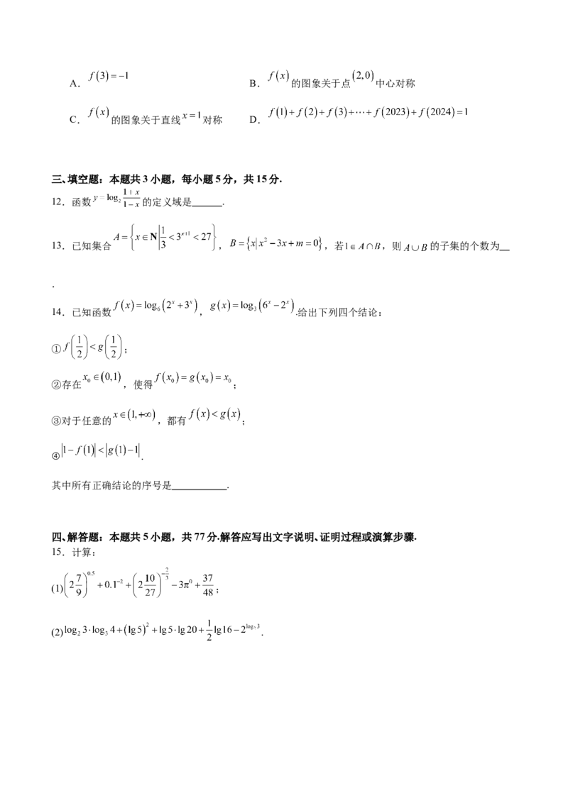 2025年高考一轮复习第一次月考卷01（测试范围：集合+不等式+函数）（原卷版）_02高考数学_2025年新高考资料_一轮复习