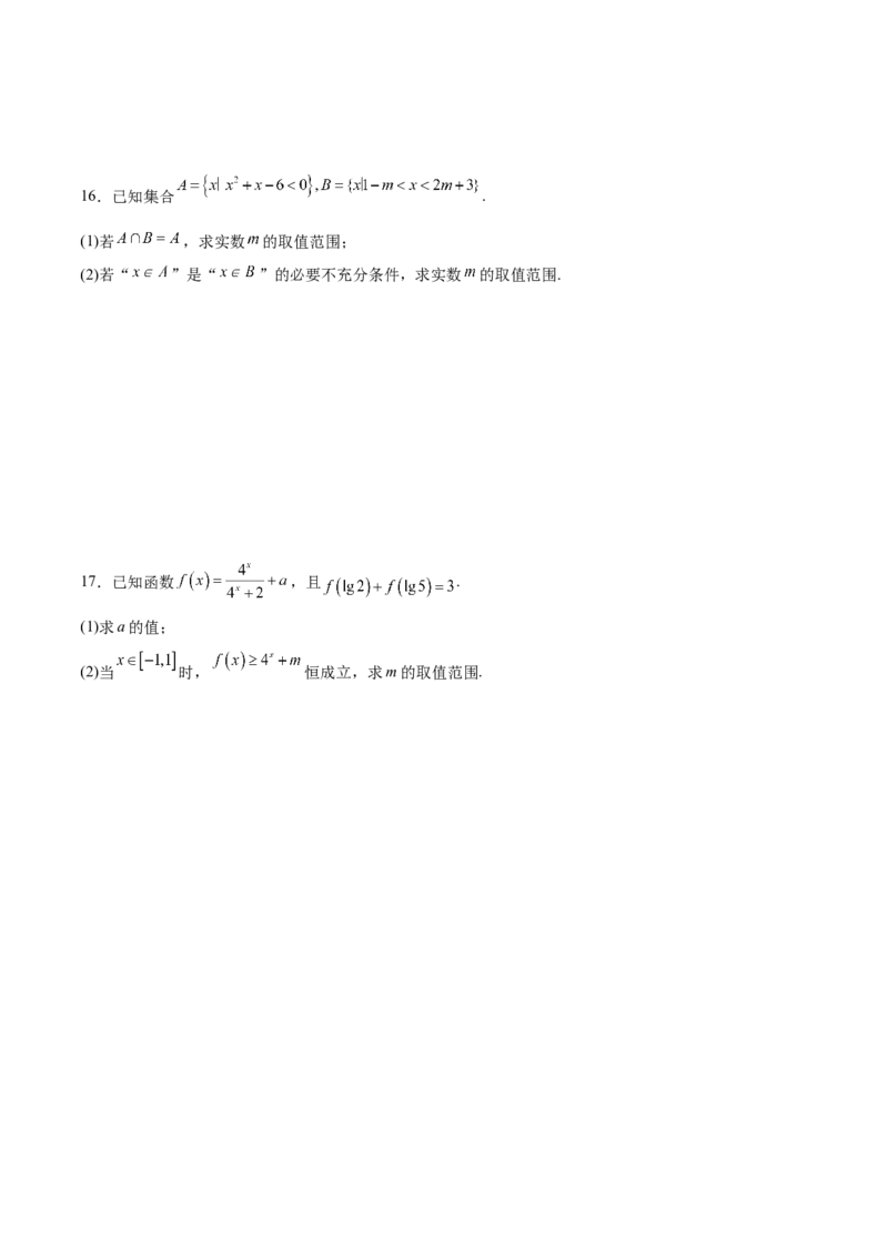 2025年高考一轮复习第一次月考卷01（测试范围：集合+不等式+函数）（原卷版）_02高考数学_2025年新高考资料_一轮复习