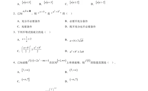 2025年高考一轮复习第一次月考卷01（测试范围：集合+不等式+函数）（原卷版）_02高考数学_2025年新高考资料_一轮复习