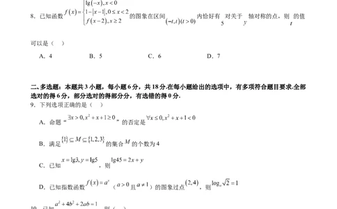 2025年高考一轮复习第一次月考卷01（测试范围：集合+不等式+函数）（原卷版）_02高考数学_2025年新高考资料_一轮复习