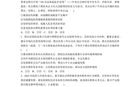 专题2　训练1　我国的生产资料所有制与分配制度_8.2025政治总复习_赠品通用版（老高考）复习资料_二轮复习_2023年高考政治二轮复习讲义+课件（全国版）_学生版_二轮专题强化练