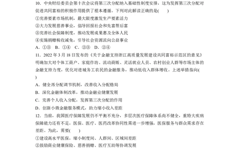 专题2　训练1　我国的生产资料所有制与分配制度_8.2025政治总复习_赠品通用版（老高考）复习资料_二轮复习_2023年高考政治二轮复习讲义+课件（全国版）_学生版_二轮专题强化练